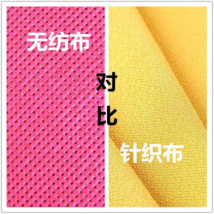 無紡布對(duì)比針織布