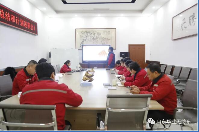 山東華業無紡布營銷會議